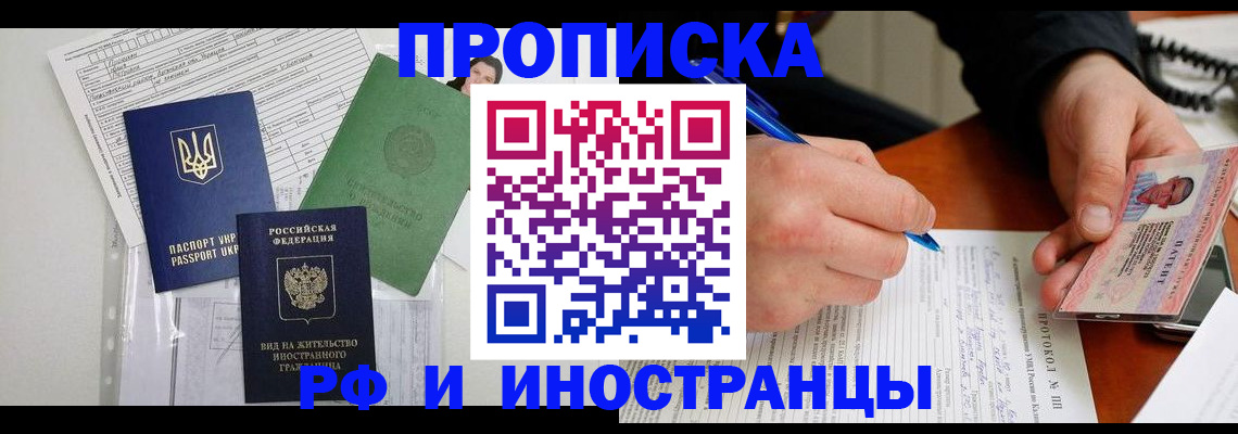 прописка для школы в Михайлове